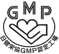 ＧＭＰ（適正製造規範）認定