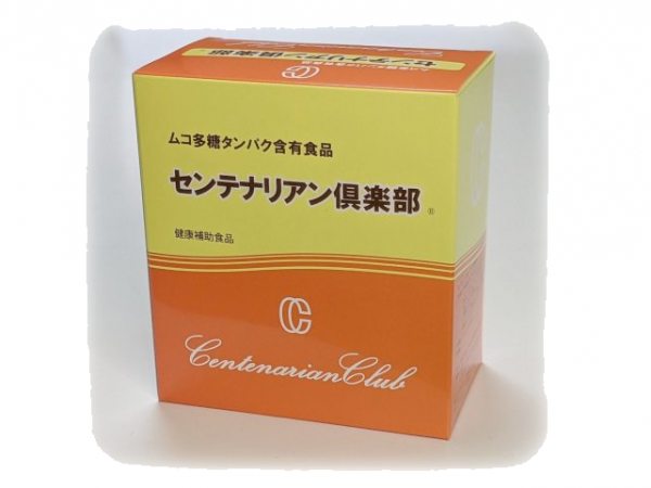 センテナリアン倶楽部
